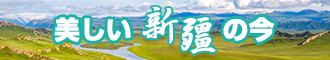 男人和女人插插视频免费看新疆banner-w330n60.jpg